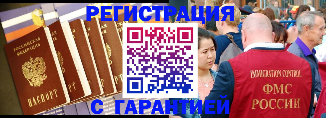 временная регистрация купить в Ворсме