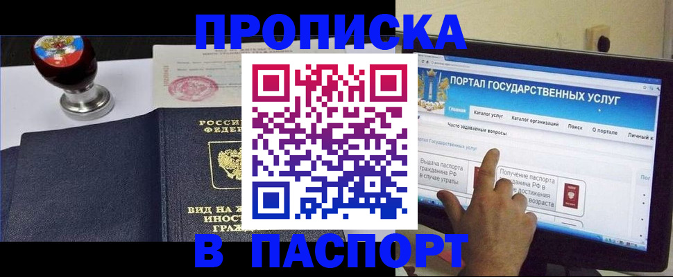 прописка 2025 в Ворсме