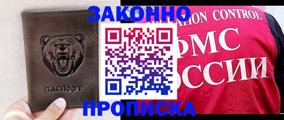 временная прописка в Ворсме